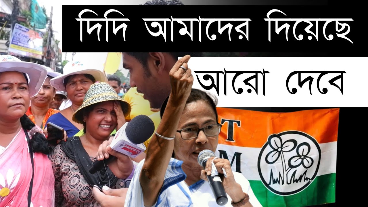 বিধানসভার আগে শেষ ২১শে জুলাই | নারী সুরক্ষা , দূর্নীতি কাটা নিয়ে যা বলছে কর্মীরা | Shahid Dibas