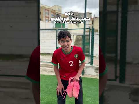 ضروري تكون درتيها⚽️😂 #footballshorts #football #morocco