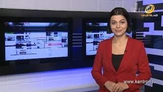 Անցուդարձ 11.12.2021