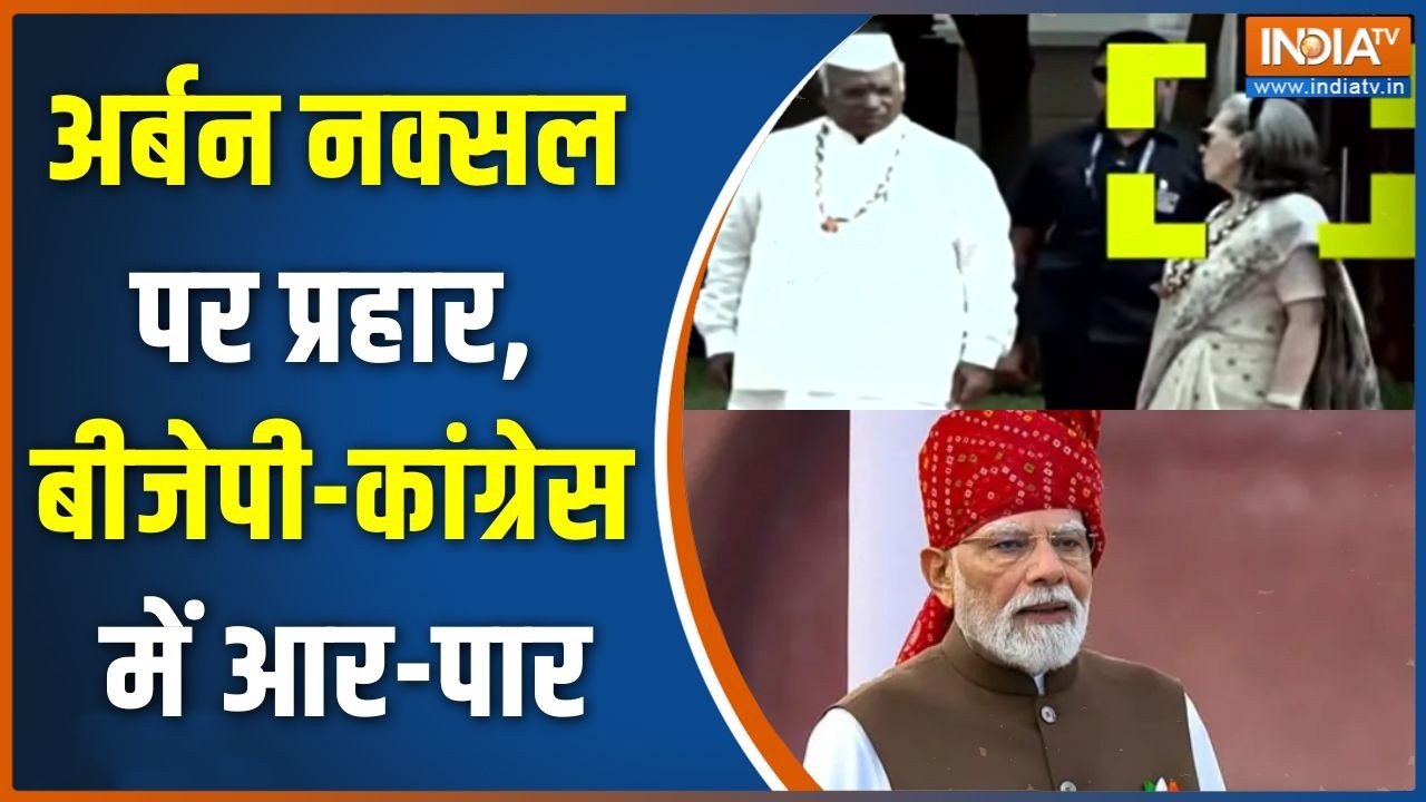 PM Modi on Urban Naxal: अर्बन नक्सल पर प्रहार, बीजेपी-कांग्रेस में आ