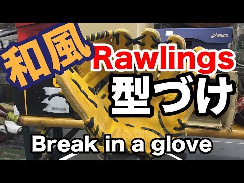 グラブ型付け Break in a glove (Japanese students' style) #1766 Video