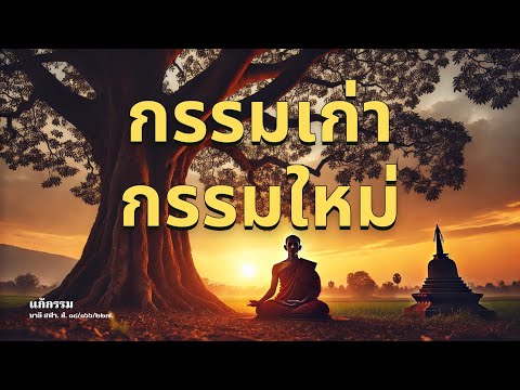 ດຳເກົ່າ ກຳໃໝ່