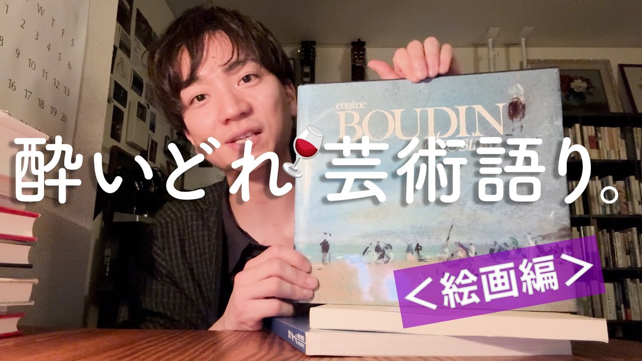【Actless_ドキュメント #6-3】酔いどれ芸術語り。＜絵画＞
