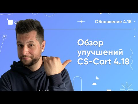 СS Cart 4.18: новая админка и маркировка товаров