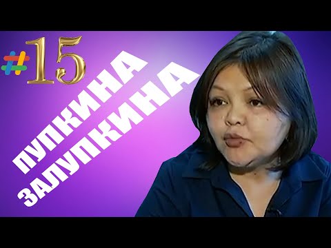 ОТБОРНЫЙ ВЫПУСК СМЕШНЫХ ВИДЕО #15. ПУПКИНА-ЗАЛУПКИНА (￣ヘ￣)