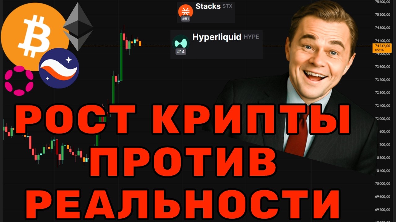 РЫНОК СОШЕЛ С УМА! 🤡 ИНФЛЯЦИЯ ПРЕТ, ВОЙНА ИДЕТ, А КРИПТА РАСТЕТ? КТО МАНИПУЛИ?