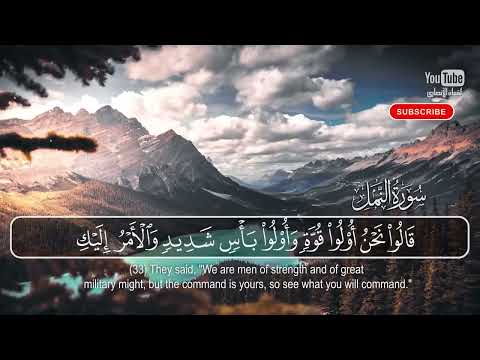 Most Beautiful recitation from Surah An-Naml By Sheikh Rayan Al-Muhaysni  || القارئ ريان المحيسني