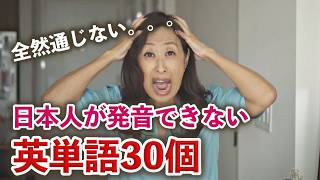 実はずっと間違えてた…日本人が発音できない英単語30個