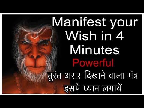 सिर्फ़ 4 Minutes सुनते ही ये मंत्र आपकी इच्छा पे काम शुरू कर देता है HANUMAN WISHFULFILMENT FRAUM