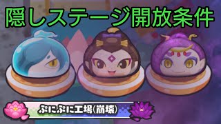 【妖怪ウォッチ ぷにぷに】 きまぐれゲート ぷにぷに工場(崩壊)イベント!隠しステージ開放条件！【ZZZランク レン】