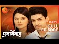 Aarti ने जोड़े Suraj के आगे हाथ Punar Vivaah Zindagi Milegi Dobara Ful