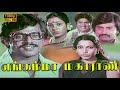 Engamma Maharani Full Movie HD Delhi Ganesh Sumithra Roopa Vijay Babu Suruli Rajan
