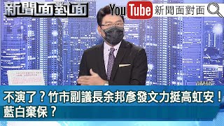 Re: [討論] 民眾黨不派人上政論節目了???