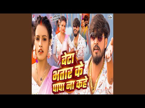 Beta Bhatar Ke Papa Na Kahe — watch video