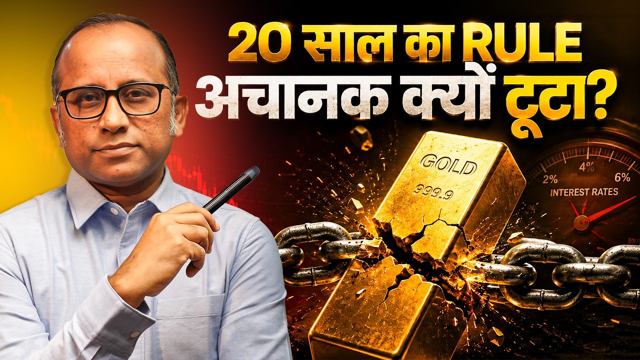Gold 27% गिरा, Retail घबराया — पर असली Game कुछ और है जो कोई नहीं बत?