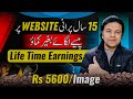 Make Money $20 Daily from Depositphotos 🤳 | Share Your Photos Online & Earn Money By Anjum Iqbal