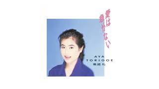 [1988] Aya Torigoe - Ai wa Isoganai (Full Album)