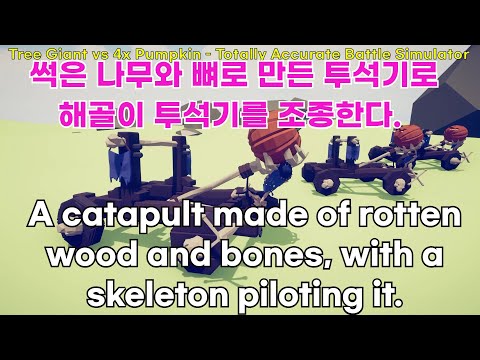 (6) Tree Giant vs Every Units or Gods & Anyone   Totally Accurate Battle Simulator