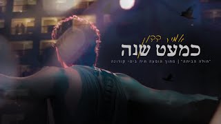 כמעט שנה