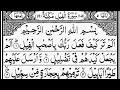 Surah Al-Fil | By Sheikh Abdur-Rahman As-Sudais | Full With Arabic Text | 105-سورۃالفیل