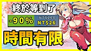 多款熱門遊戲又開始降價了？錯過這次還要等幾時啊？【Steam特賣推薦】