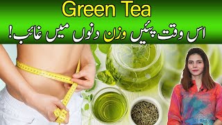 Weight Loss with Green Tea | Wazan Kam Karne Ka Tarika Urdu/Hindi | Green Tea Benefits
