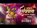 Fadala Shivban Afzal khanala Fadla | Final Mix | 2023 Shivjaynti Song | Dj stab k|