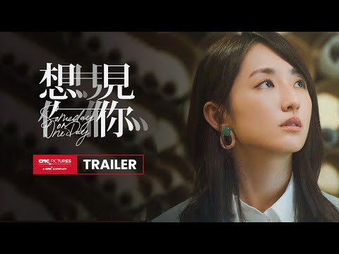 Someday Or One Day International Second Trailer | 《想见你》悬疑预告