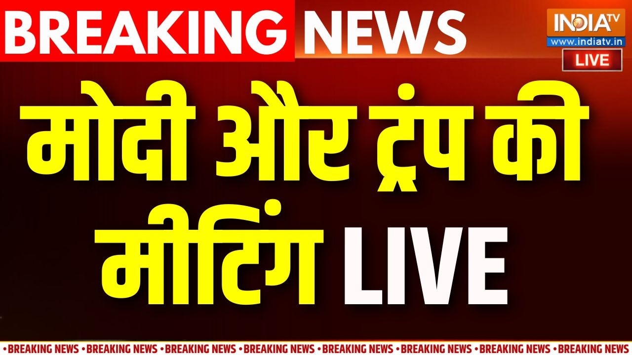 PM Modi Meet Trump Live: पीएम मोदी और ट्रंप की मीटिंग, | Modi-Trump Meet At G7