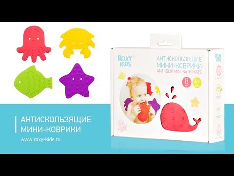 Миниатюра изображения товара Набор ковриков для купания ROXY-KIDS RBM-010-8 (8шт)