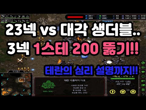 [Protoss Guide] Breaking 200 Supply with 23 Nexus and 1 Stargate vs Terran (3 Nexus Version)