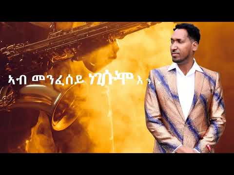Eritrean Music Isaac Simon Entaye kblo/እንታየ ክብሎ Vol. 1