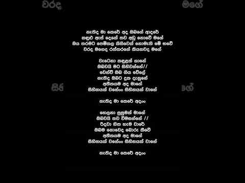 Nathida Ma Kere Ada Obage Adare  (Lyrics) - Senanayaka Weraliyadda