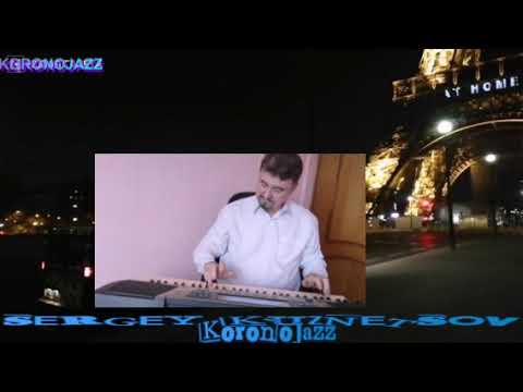 "KoronoJazz!!!" ВНИМАНИЕ!!! КороноДжаз! Сергей Кузнецов:04.03.2020(00:27)