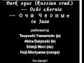 Trad. in Jazz -- Dark eyes -- Ochi chernye -- Очи Чёрные ...