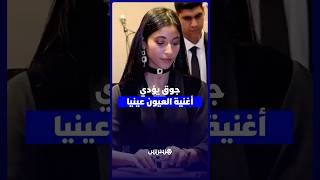 جوق يؤدي أغنية العيون عينيا في قاعة مولاي اليزيد بالوداية thumbnail