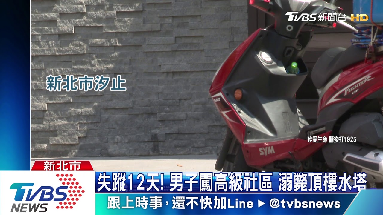 住戶反映自來水「有異味」 掀水塔驚見浮屍