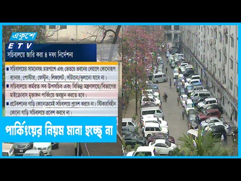 সচিবালয়ে ৪ দফা নির্দেশনা বাস্তবায়ন হয়নি