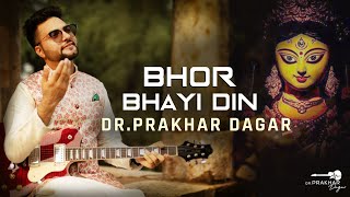 Navratri Devi Song | Bhor Bhayi Din Chad Gaya Mera Ambe | Dr Prakhar Dagar | Art of Living Bhajans