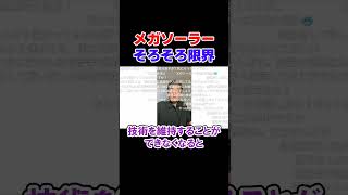 【国民民主】メガソーラーについて そろそろ限界 釧路湿原 太陽光発電【国民民主党 玉木雄一郎 国民民主党切り抜き】
