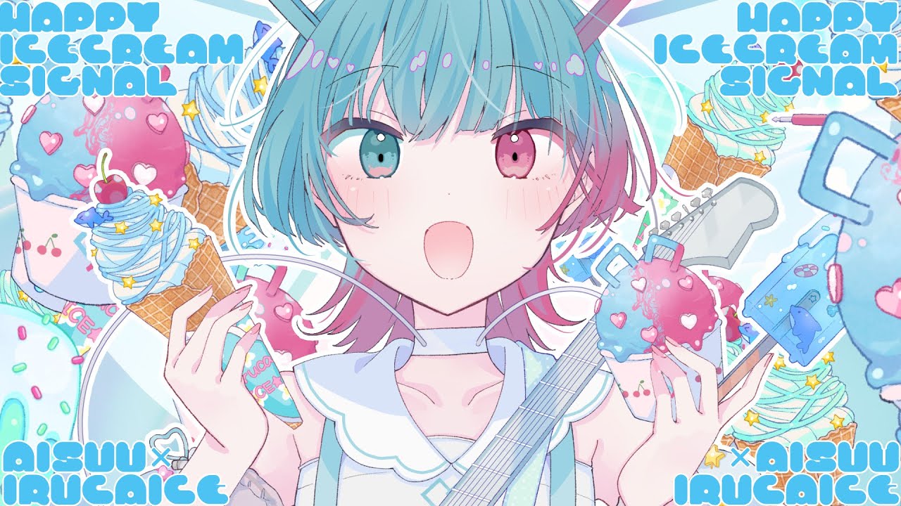 HAPPY ICECREAM SIGNAL / いるかアイス feat. AiSuu
