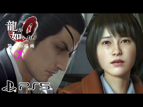 (PS5) Yakuza 0 Walkthrough Chapter 7 (4K/60fps)