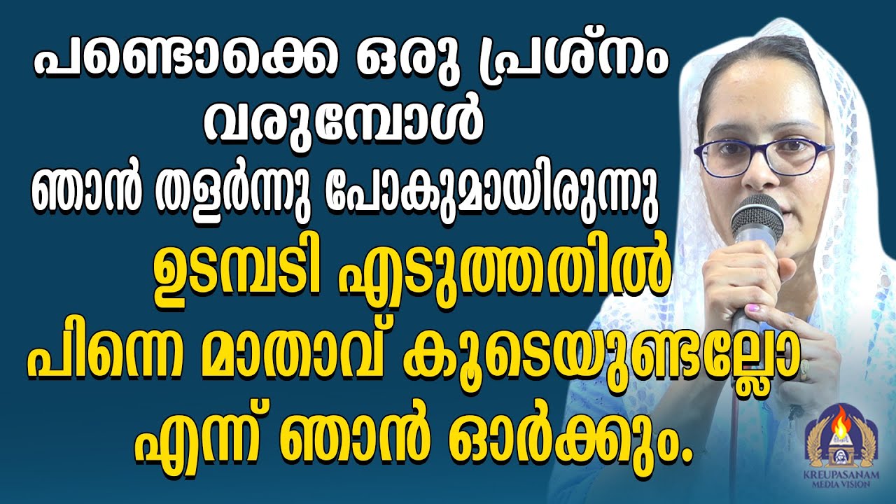 പണ്ടൊക്കെ ഒരു പ്രശ്നം വരുമ്പോൾ ഞാൻ തളർന്നു പോകുമായിരുന്നു.ഉടമ്പടി എടുത്തതിൽ പിന്നെ