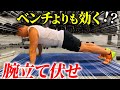 【初心者向け】バッチバッチに胸に効く正しいフォーム教えます