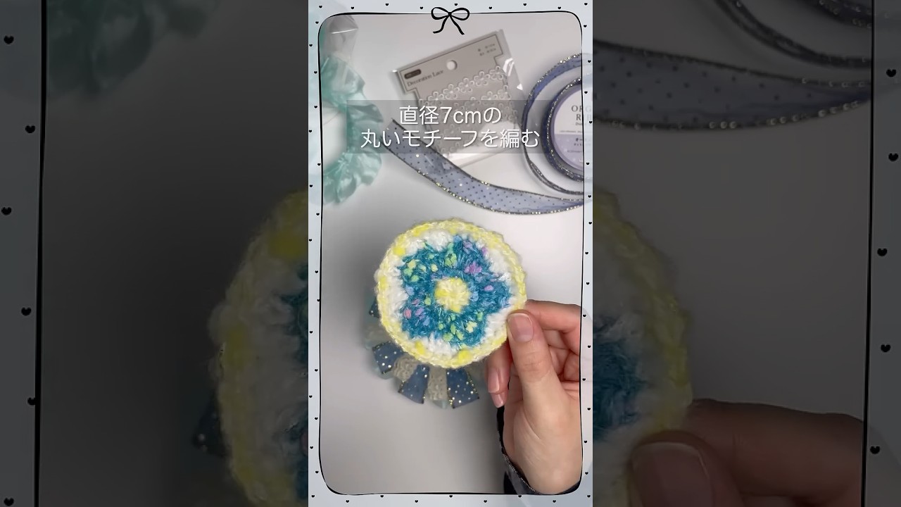 クロシェ×ロゼット作り2️⃣#ロゼット#rosette#로제트#crochetrosette#かぎ針編み#handmade#缶バッジ#推し活#編み物#crochet#韓国#덕질 #ハンドメイド