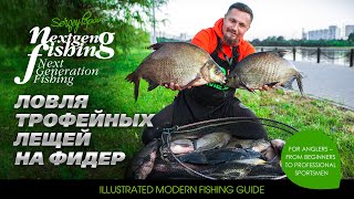 Фидер для москва реки 4. 20м