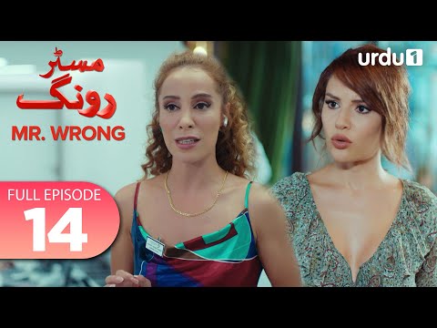 Turkish Drama in Urdu | Mr Wrong Episode 14 Full Version | Urdu Dubbed