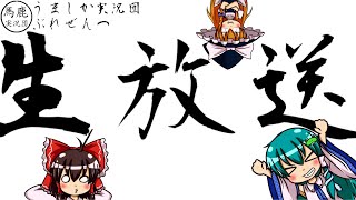 【雑談配信】生存報告がてら久々に雑談します【うましか実況団】