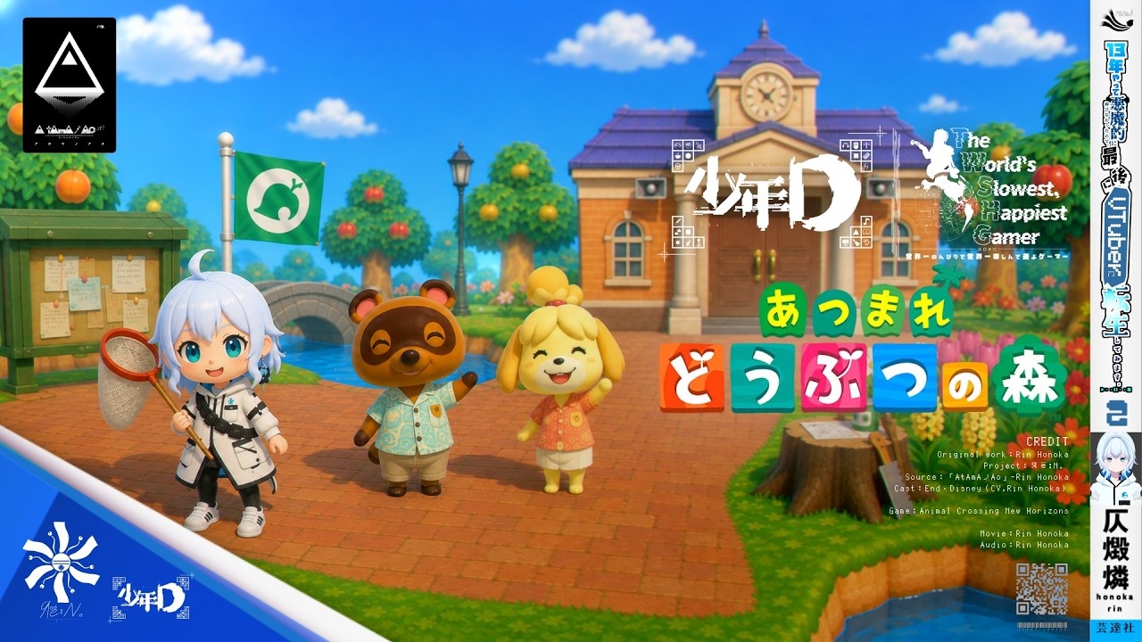 『あつまれどうぶつの森』The World's Slowest, Happiest Gamer‐SERIES｜キャスト/少年D（CV：仄燬 燐） #Dlive