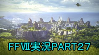 市長爆発！【FF7R】ファイナルファンタジー７リメイク実況PART２７（ff7）